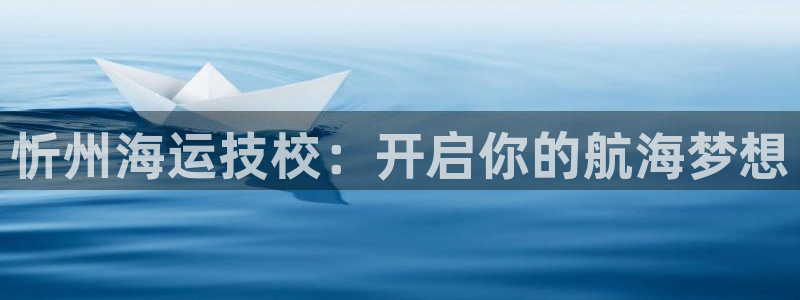 欢迎你来到公海欢迎你来到赌船701
