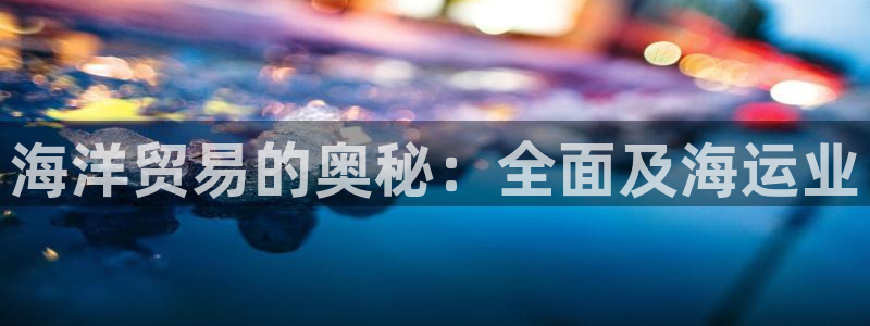 欢迎来到公海710线路是多少