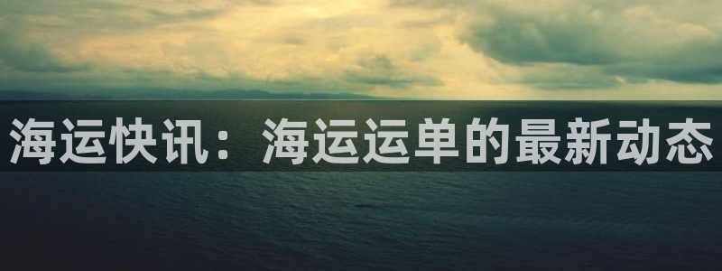 公海赌赌船官网jc710 下载