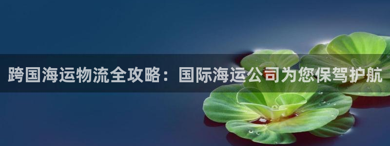 公海赌船贴吧