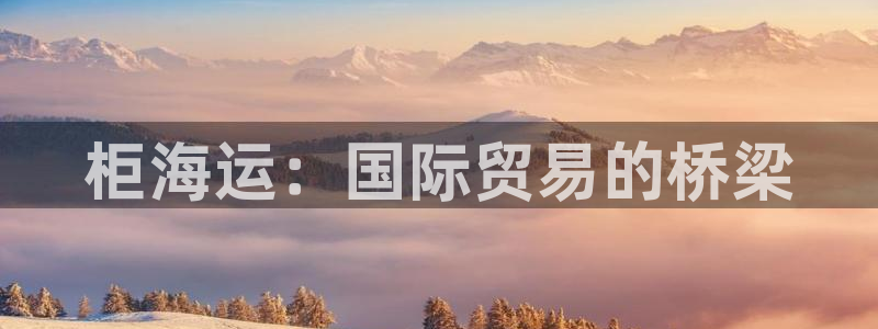 欢迎公海来到赌船710