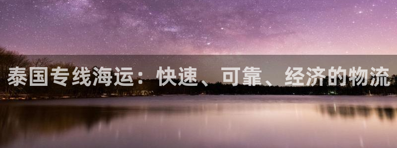 欢迎来到公海710官网