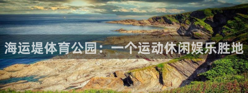 欢迎来到公海欢迎来到