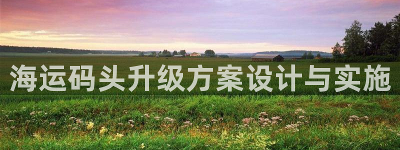 欢迎你来到公海欢迎你来到赌船