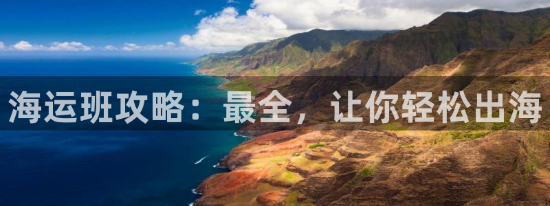 欢迎你来到公海赌