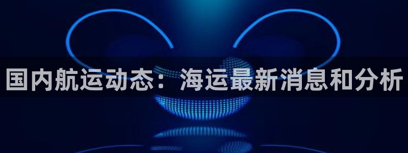 欢迎来到公海欢迎来到赌船!!