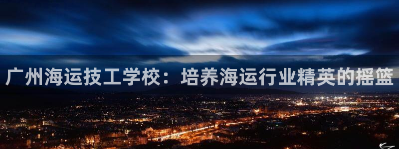 欢迎来到公赌船