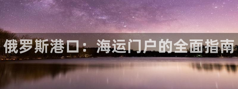 欢迎来到公海手机版710